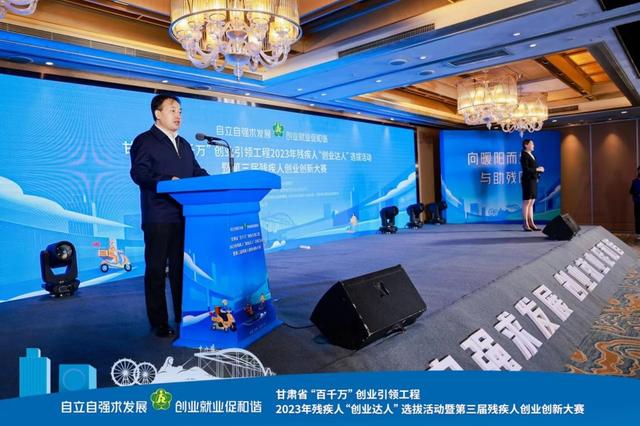 甘肃残疾人"创业达人"选拔活动暨第三届残疾人创业创新赛在兰举办
